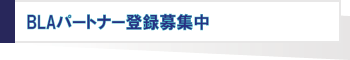 �p�[�g�i�[��W��